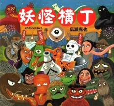 yokai_3