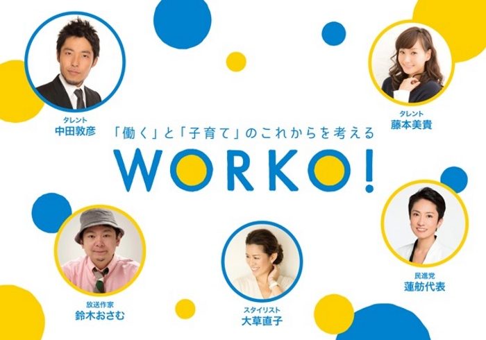 鈴木おさむさん、中田敦彦さんも登壇! 働くママの体験型イベント
