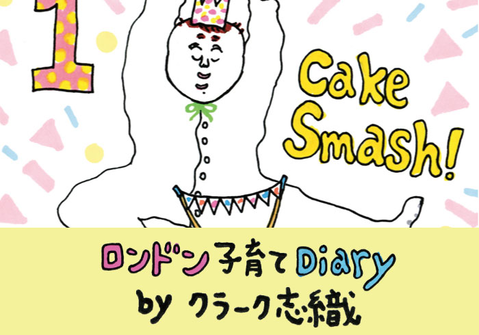 1歳のお祝いは、ケーキスマッシュで!