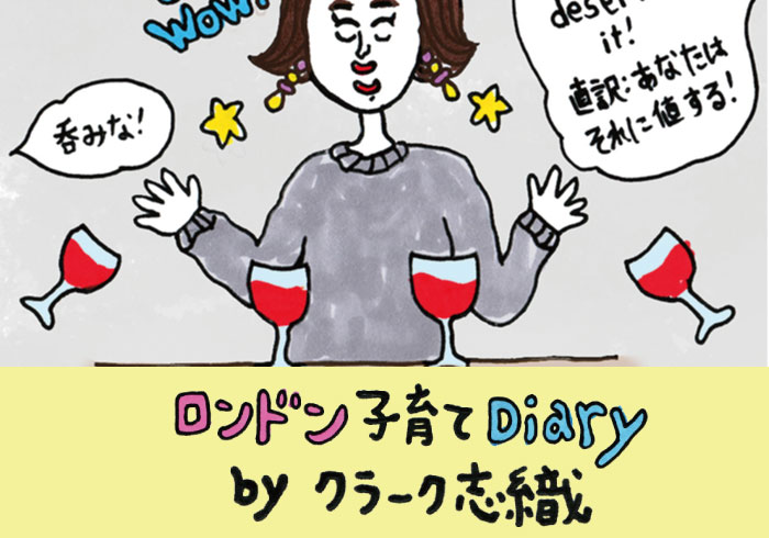 育児中だからこそ、呑みなよ!