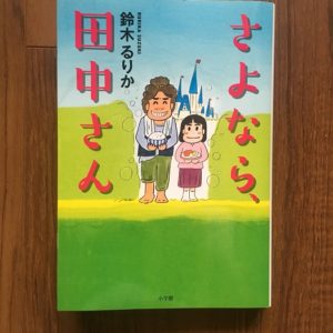 tanakaIMG-3478