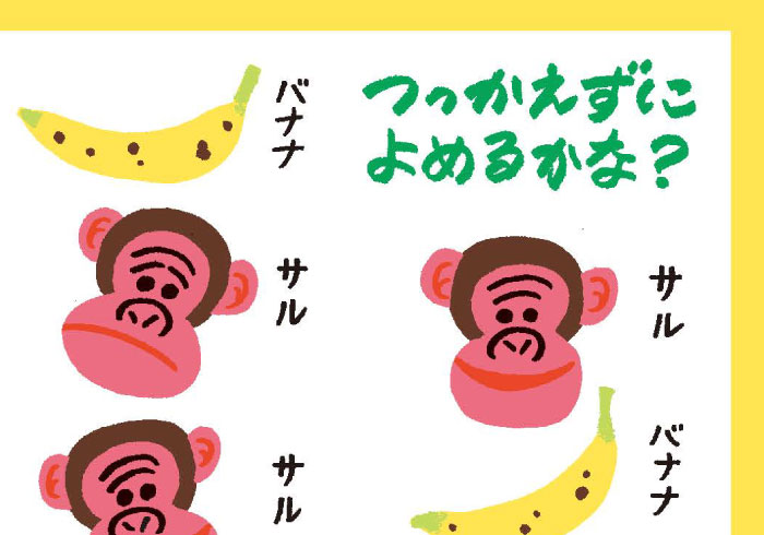 つっかえずによめるかな さく 100 Orange サル バナナ サル バナナ オリジナル絵本と工作 Hanako ママ Web