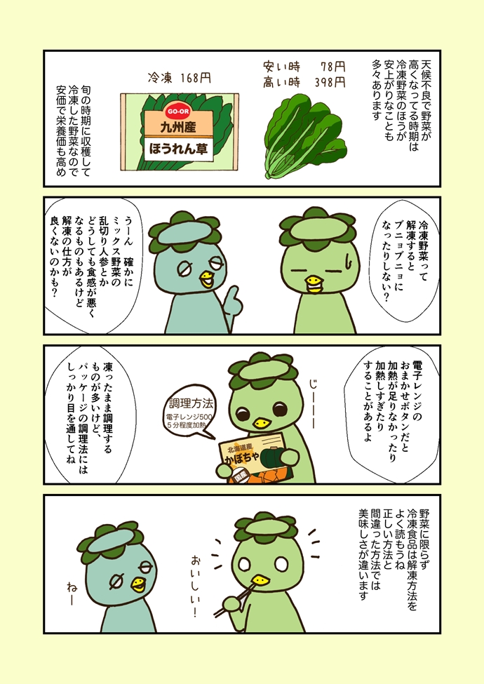 お弁当に便利 冷凍野菜の上手な使いかた ４万人が いいね した 超初心者のためのお弁当対策 トピックス Hanako ママ Web