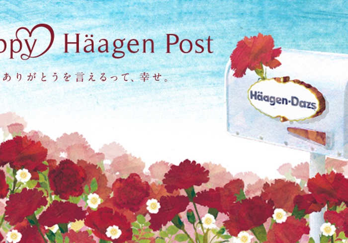 お母さんへの感謝の言葉で先着2000名にハーゲンダッツをプレゼント! 「ハッピーハーゲンプロジェクト」が六本木で開催!