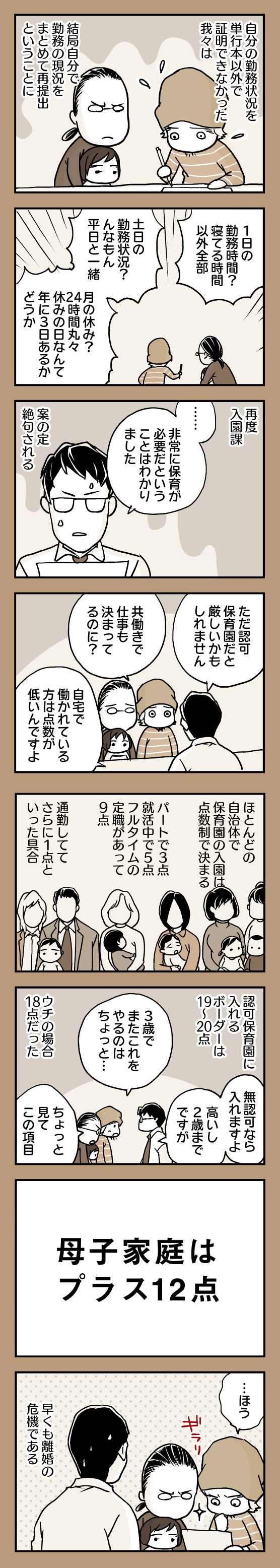 ちょっと見て 早くも離婚の危機である イクメンと呼ばないで ニブンノイクジ 発売記念 短期連載中 トピックス Hanako ママ Web