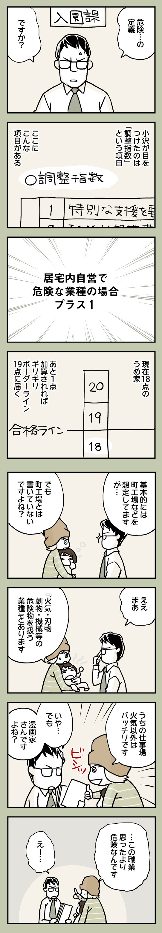 reニブンノイクジ_34