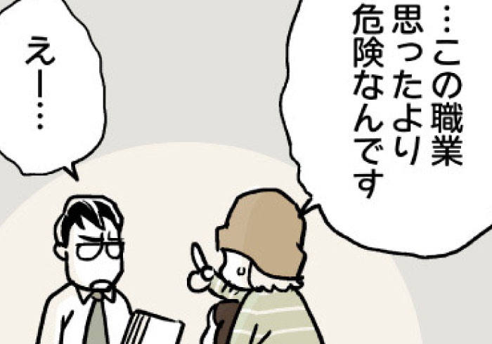 保育園入園の合否にかかわる「危険な業種」とは?【イクメンと呼ばないで ニブンノイクジ】