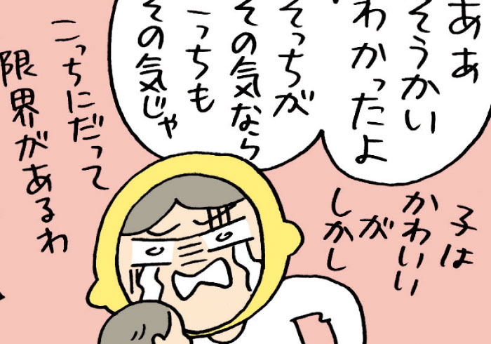 こっちにだって限界がある。泣きながらブチ切れてましたが……【はるな檸檬の「わたしの場合」】