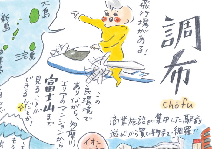これからどこ住む? 子育て世代の住みたい街探し【調布(ちょうふ)】
