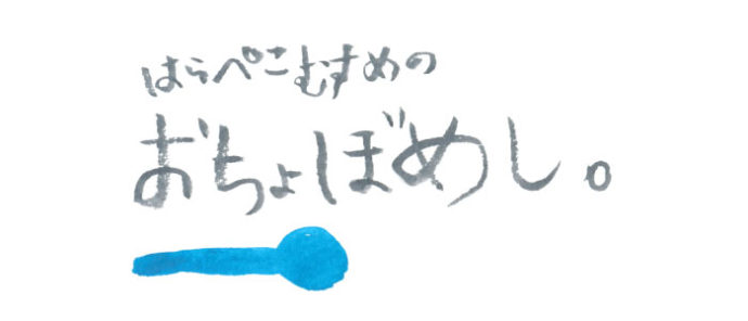 おちょぼめしタイトル04