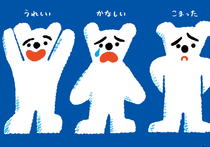 『シロクマのかおまねしよう!』<span>さく・100%ORANGE</span>