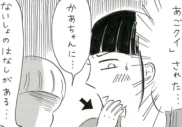 息子に「あごクイ」されて、こっそり言われたないしょ話とは?【俺と女とときどき兄貴・3】