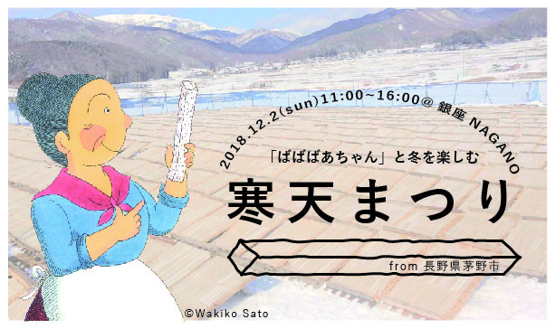 ばばばあちゃんの寒天まつり_1116