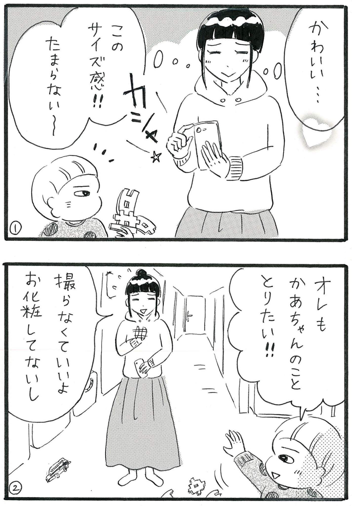 俺と女と第11回-1