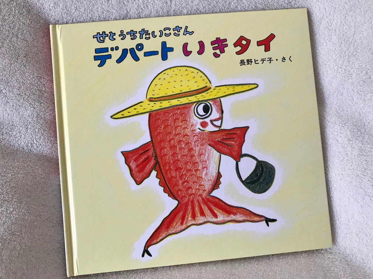 デパートいきタイ