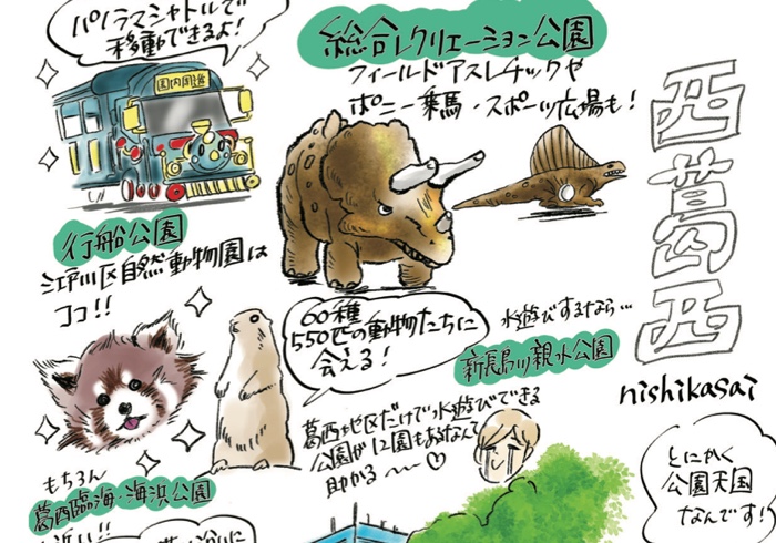 子育て世代の住みたい街探し【西葛西(にしかさい)】