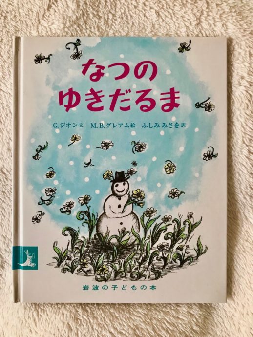 なつのゆきだるま