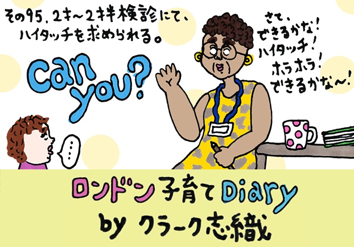 2歳半検診!ハイファイブを求められる息子