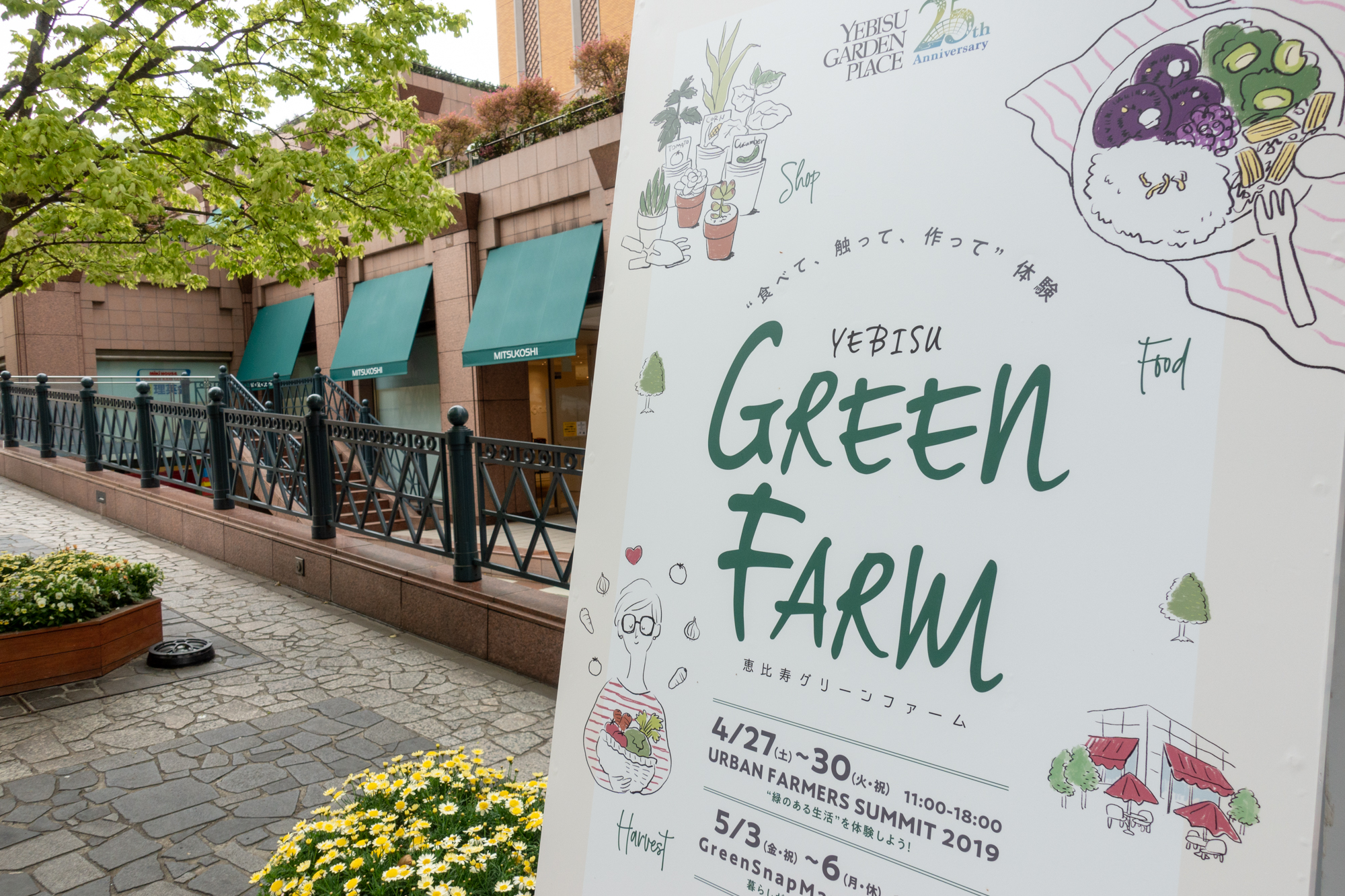 YEBISU GREEN FARM