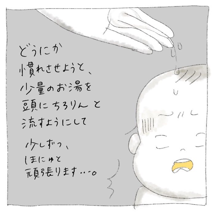 お湯流す