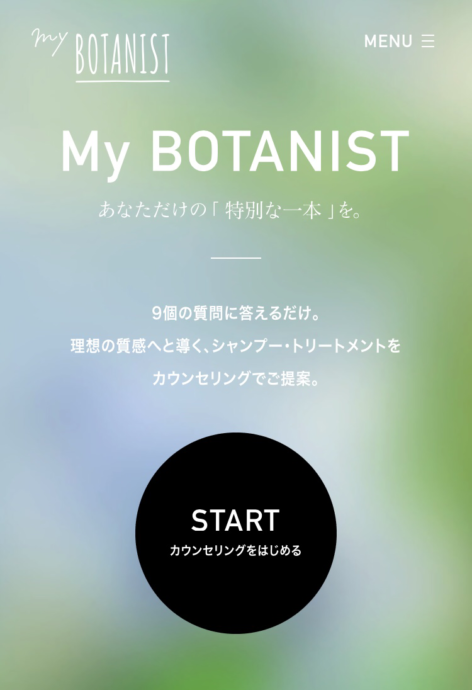 My BOTANIST 診断システム