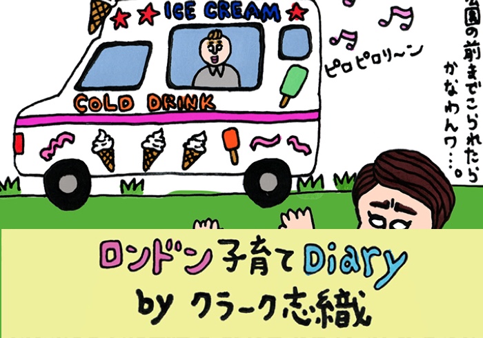 アイスって美味しい!夏になると公園によく現れる移動式アイスクリーム屋さん