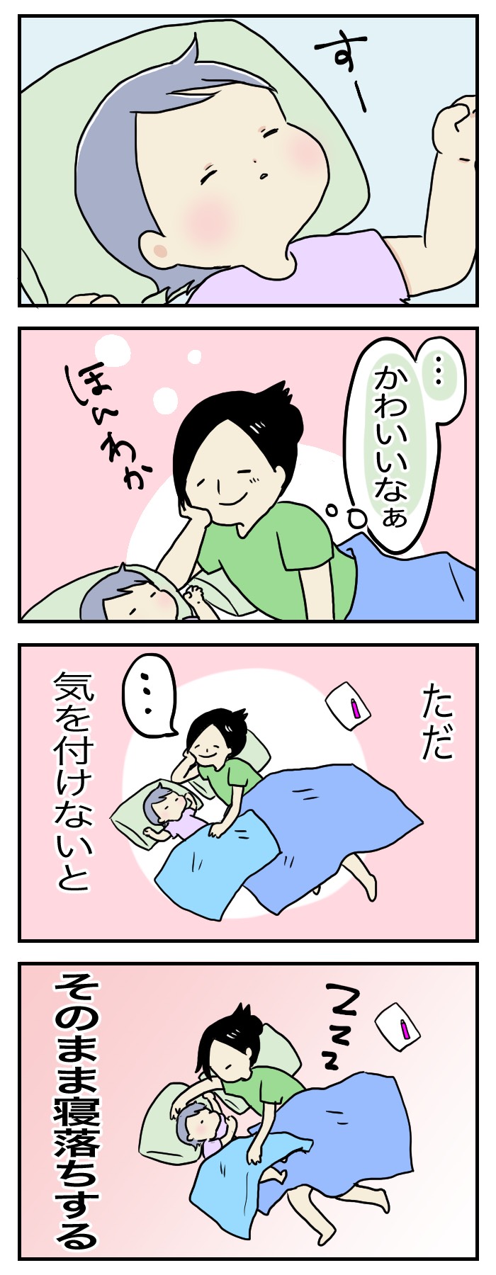 ハナコママ 4コマお昼寝2 (1)