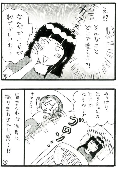 俺と女と第24回② (1)