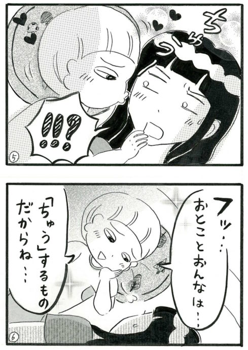 俺と女と第24回② (1) のコピー