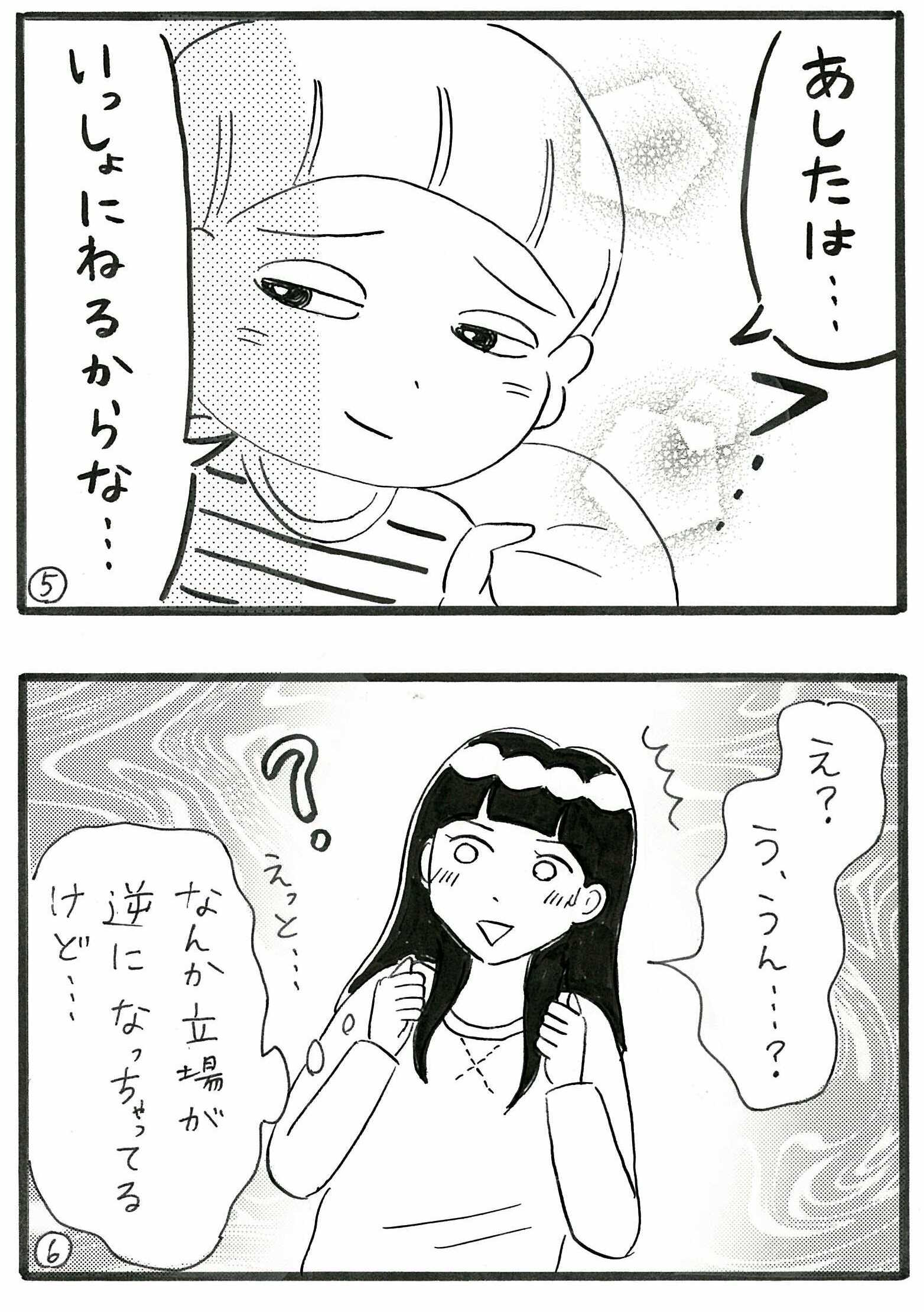 俺と女と26③