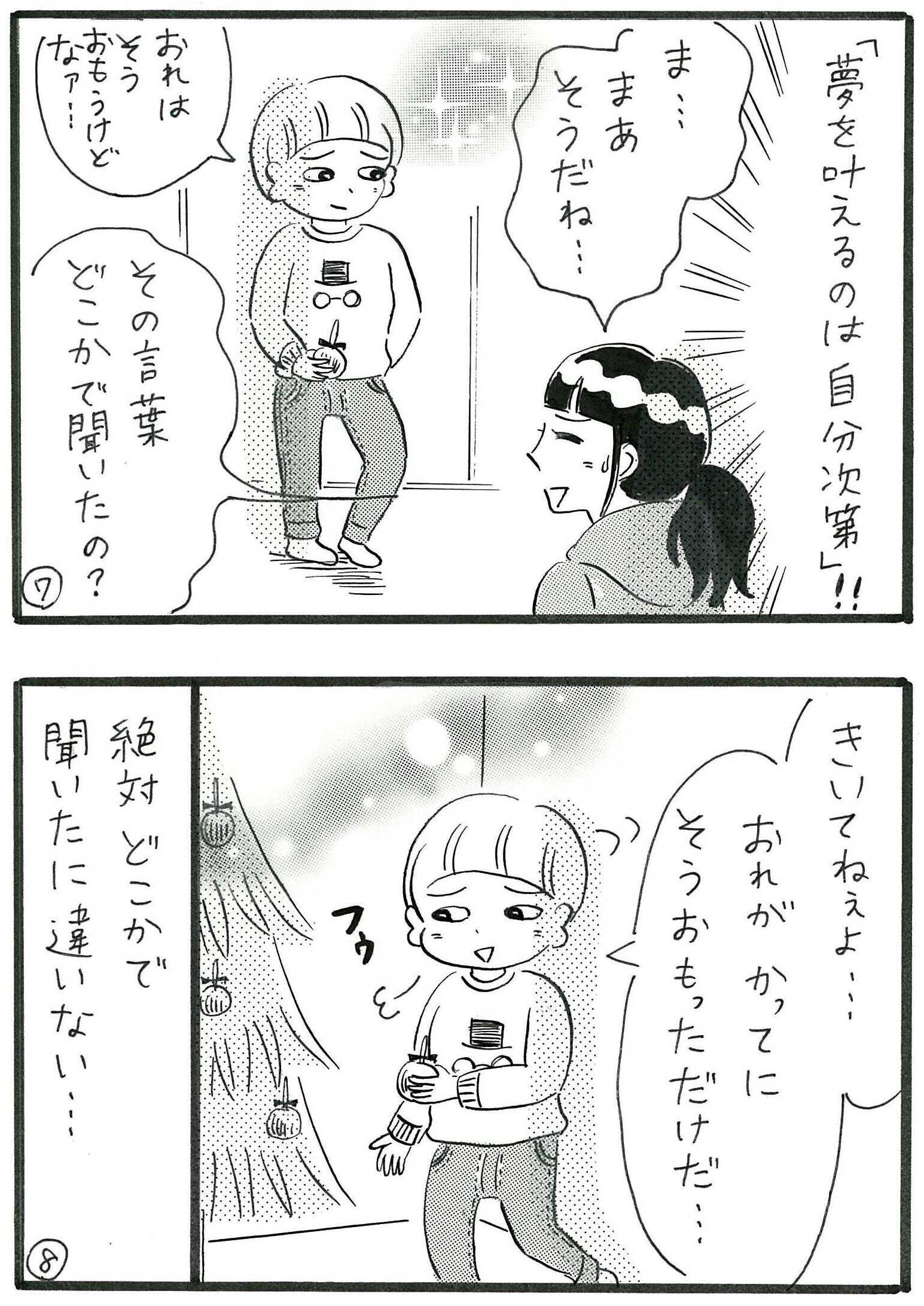 俺と女と29回④