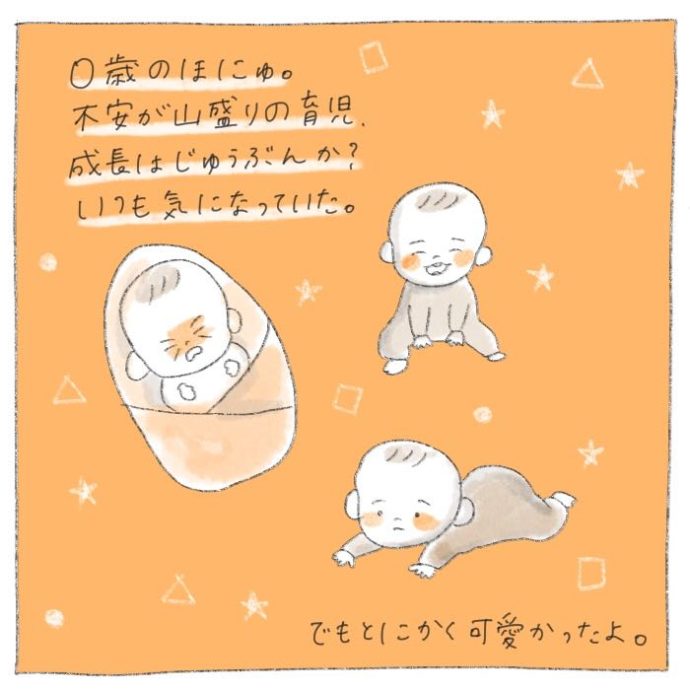 新米ママ つぶみとほにゅの「育児発見!日記」