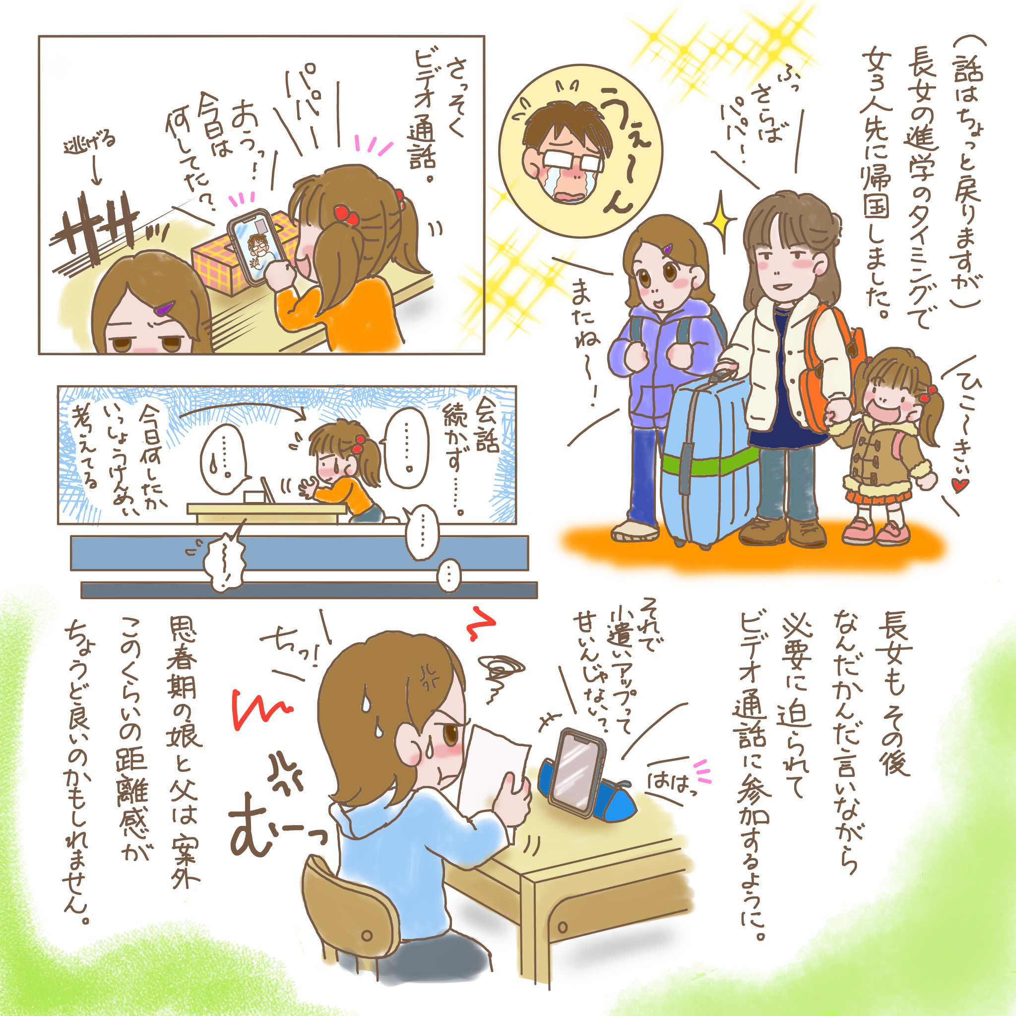 単身赴任のパパとの関係を保つには 発達障害児ママのドタバタ子育て奮闘記 Hanako ママ Web
