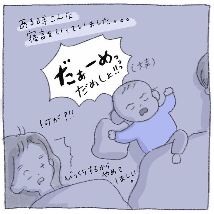 息子ほにゅは よく寝言をいうタイプです 新米ママ つぶみとほにゅの 育児発見日記 Hanako ママ Web