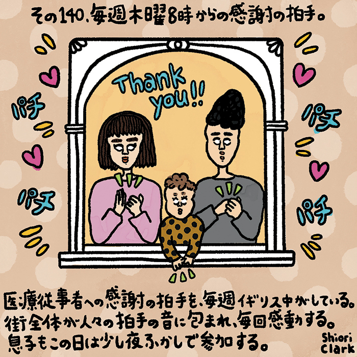 毎週木曜8時からの感謝の拍手 クラーク志織のロンドン子育てdiary Hanako ママ Web 毎週木曜8時からの感謝の拍手 クラーク志織のロンドン子育てdiary Hanako ママ Web