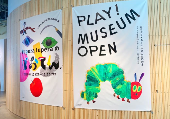 雨でも大丈夫!子どもが絶対喜ぶ今話題のPLAY! MUSEUMへいってきました!