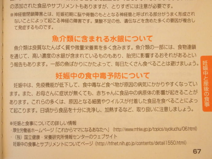 妊婦さんが注意しなければならない魚 メチル水銀のリスク ライフスタイル Hanako ママ Web