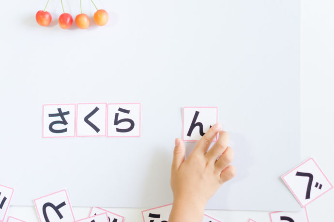 ひらがなの教え方 子供にひらがなを教えるために外せない５つのステップ 教育 Hanako ママ Web