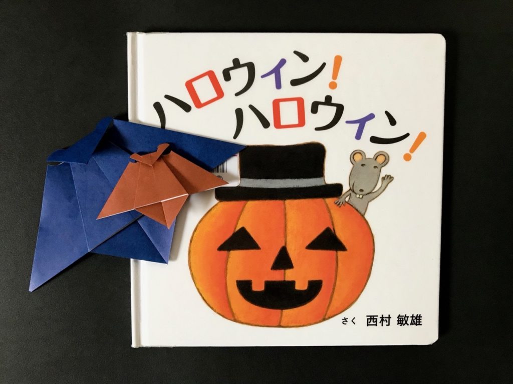 ハッピーハロウィン なにをどうする 絵本とボクと ときどきパパ Hanako ママ Web