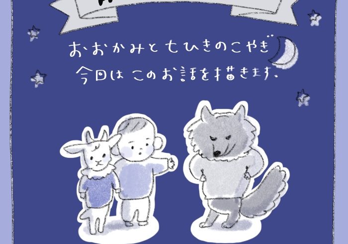 父の熱い寝かしつけ。ほにゅの反応は…?