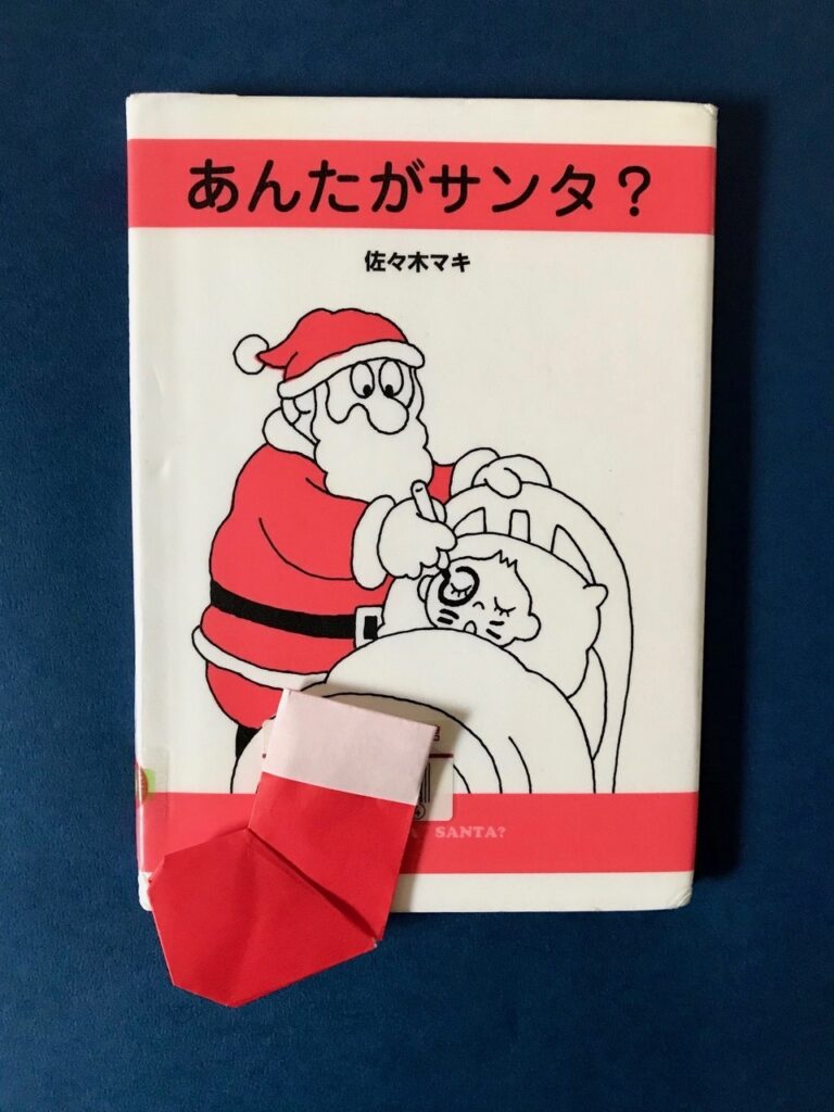 サンタクロースの謎に迫りたくなる小学生 絵本とボクと ときどきパパ Hanako ママ Web