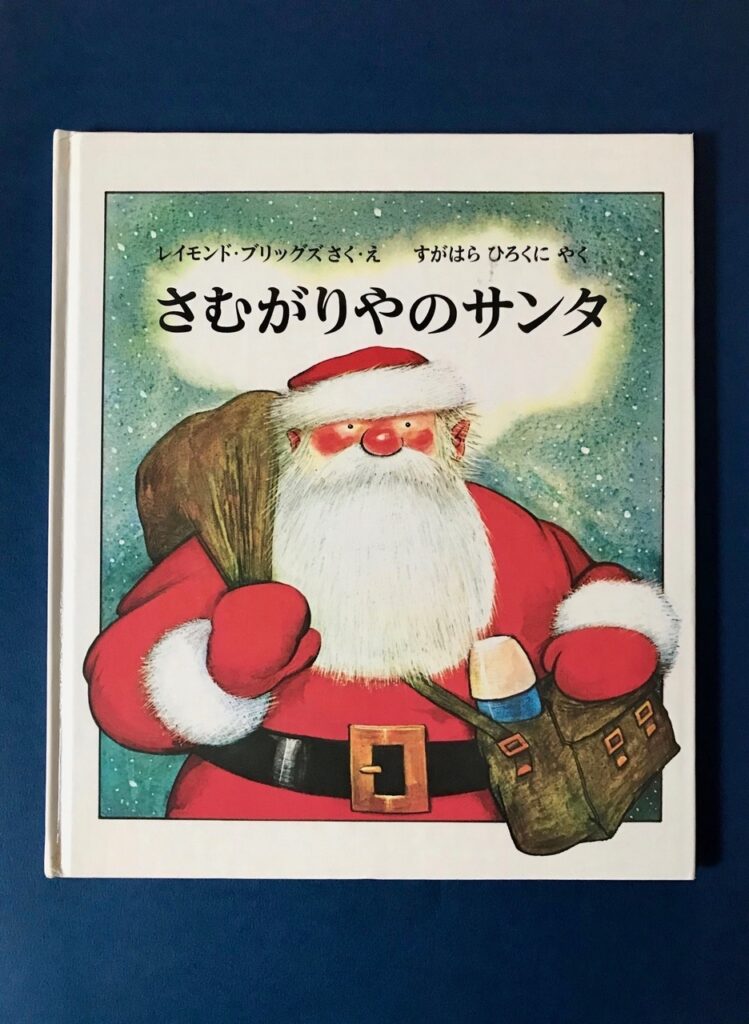 サンタクロースの謎に迫りたくなる小学生 絵本とボクと ときどきパパ Hanako ママ Web