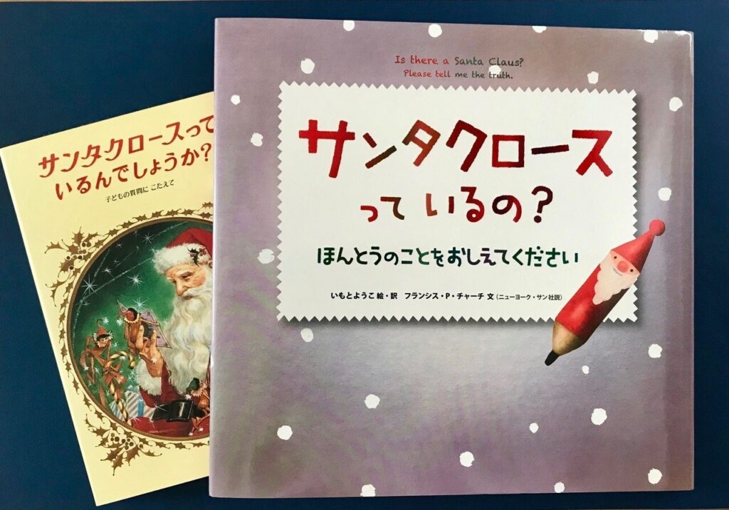 サンタクロースの謎に迫りたくなる小学生 絵本とボクと ときどきパパ Hanako ママ Web