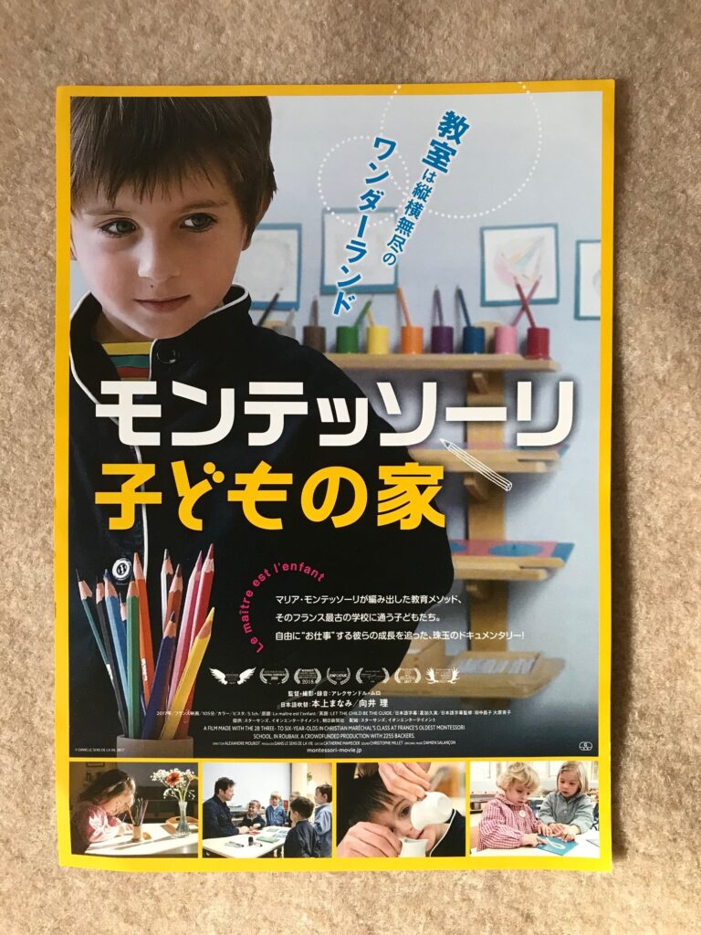 東京通販モンテッソーリ　子どもの家　DVD キッズ/ファミリー