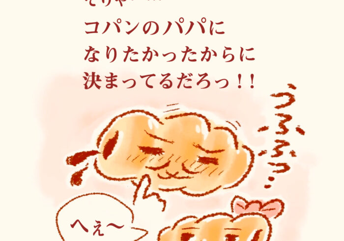 【俺はパパパン第7話】またまた、パパパンに質問するコパン。父の夢とは…?