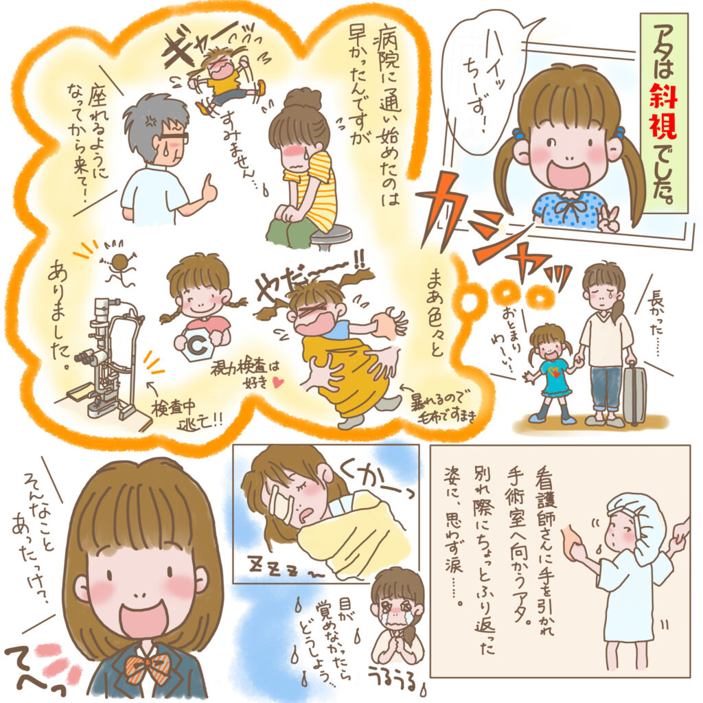 斜視は早めに治療した方が良いと思うわけ Hanakoママ 次女のアタはasd いわゆる発達障害児 最初 ｄメニューニュース Nttドコモ