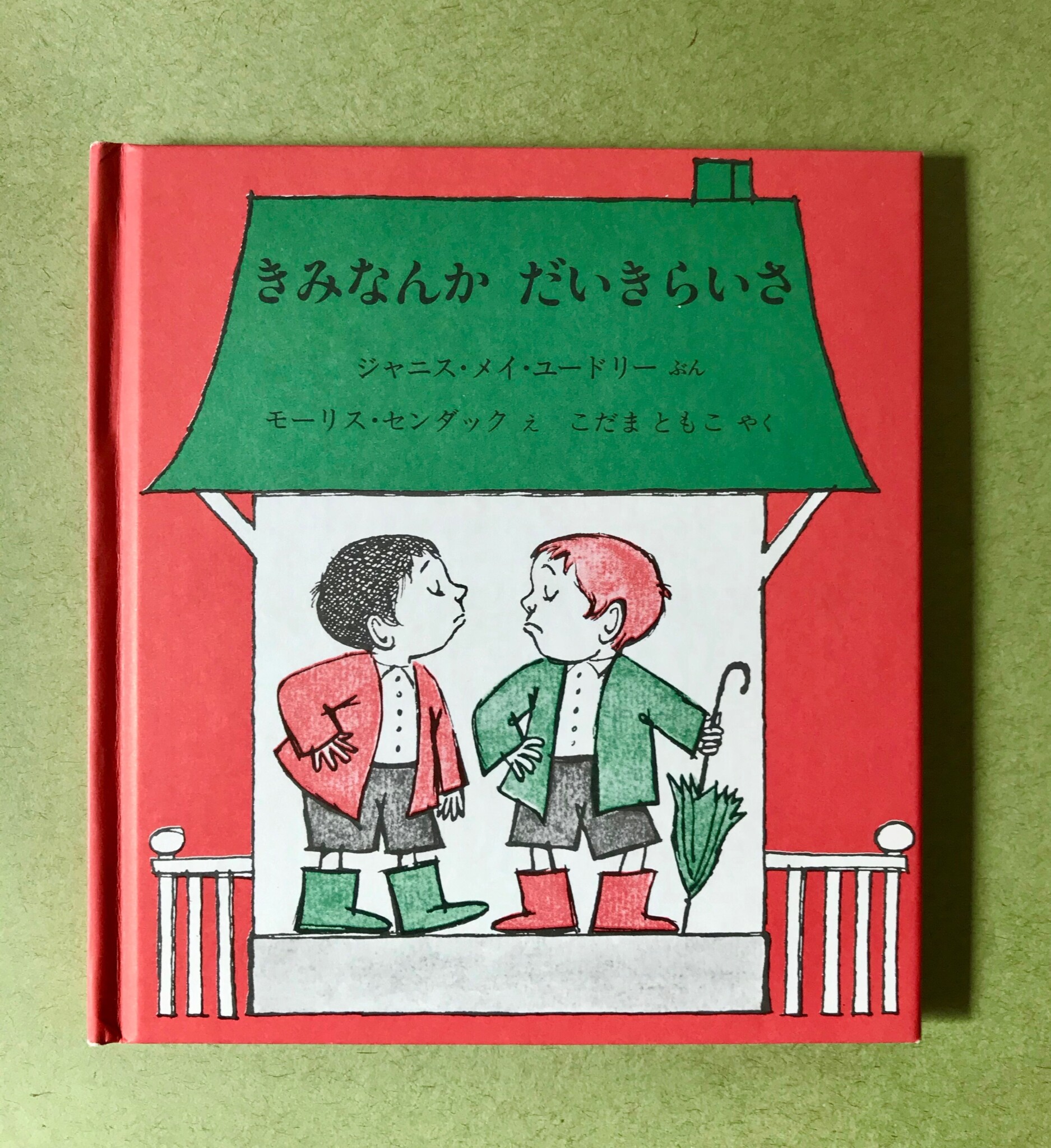 子どもが喧嘩をした時と仲直りの絵本 絵本とボクと ときどきパパ Hanako ママ Web