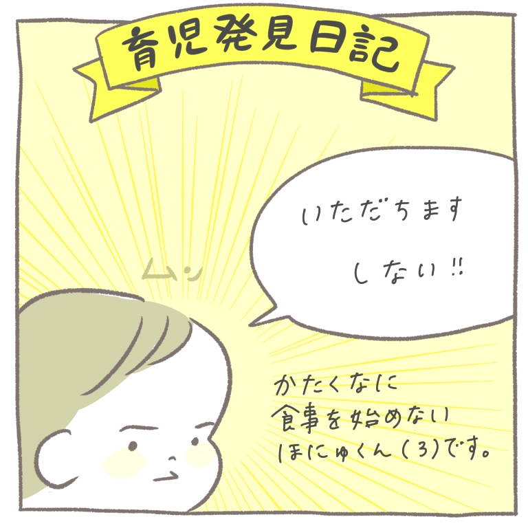 イヤイヤ期再来 扱いに慣れた親のやり方とは 新米ママ つぶみとほにゅの 育児発見日記 Hanako ママ Web