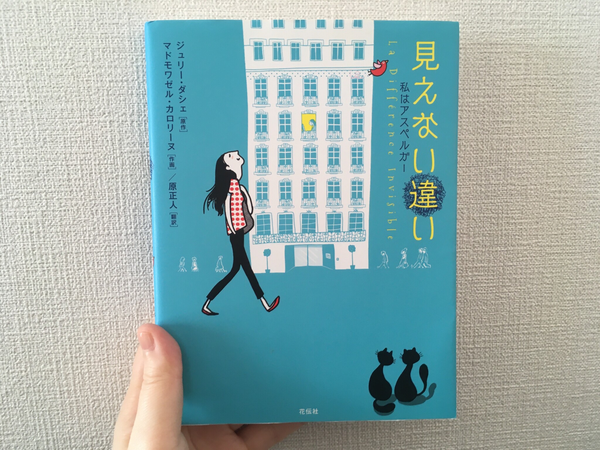 Asd 自閉スペクトラム症 女性の日常を覗き見 漫画 見えない違い 私はアスペルガー コラム Hanako ママ Web Asd 自閉スペクトラム症 女性の日常を覗き見 漫画 見えない違い 私はアスペルガー コラム Hanako ママ Web