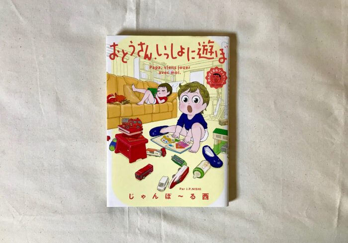 本好きの子どもと、夢中になれる絵本
